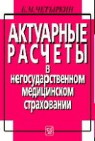 Файл:Aktuarnye raschety v negosudarstvennom meditsinskom strakhov.jpg