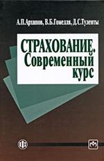 Файл:Strahovanie sovr kurs.jpg