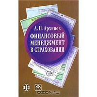 Файл:Fin menedgment v strahovanii.jpg