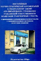 Файл:Postatei1nyi1 nauchno-prakticheskii1 kommentarii1 k Federal2.jpg