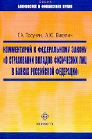 Файл:Kommentarii1 k Federal2nomu Zakonu O strakhovanii vkladov fi.jpg