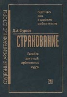 Файл:Podgotovka dela k sudebnomu razbiratel2stvu Strakhovanie.jpg