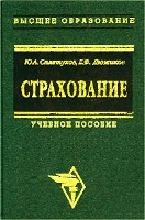 Файл:Strakhovanie Uchebnoe posobie.jpg