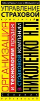Файл:Upravlenie strakhovoi1 kompaniei1 Organizatsiia i tekhnologi.jpg