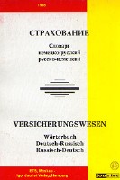 Файл:Strakhovanie Slovar2 nemetsko-russkii1 russko-nemetskii1.jpg