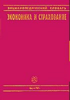 Файл:Economika i strahovanie.jpg