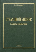 Файл:Strakhovoi1 biznes Slovar2-spravochnik.jpg