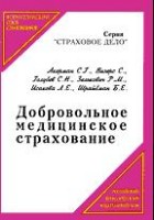 Файл:Dobrovol2noe meditsinskoe strakhovanie.jpg