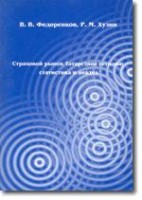 Файл:Strakhovoi1 rynok Tatarstana etapy stanovleniia tendentsii razvitiia.jpg