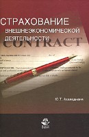 Файл:Strakhovanie vneshneekonomicheskoi1 deiatel2nosti.jpg