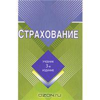 Файл:Uch posobie strahovanie 2010.jpg