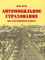 Файл:Avtomobil2noe strakhovanie Tem kto otpravliaetsia v dorogu.jpg