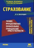 Файл:Strakhovanie .jpg