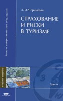 Файл:Strakhovanie i riski v turizme Seriia Vysshee professional2n.jpg