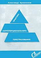 Файл:Praktika neproportsional2nogo perestrakhovaniia.jpg