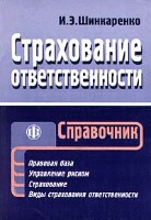 Файл:Strakhovanie otvetstvennosti.jpg