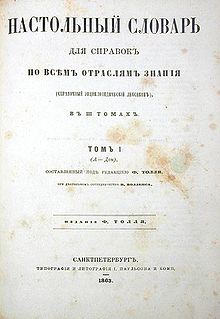 Файл:Nastolniy slovar.jpg