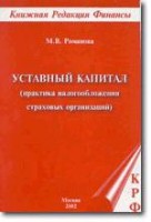 Файл:Ustavnoi1 kapital (praktika nalogooblozheniia strakhovykh or.jpg