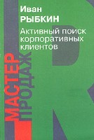 Файл:Aktivnyi1 poisk korporativnykh klientov .jpg