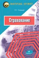 Файл:Strakhovanie Uchebnoe posobie .jpg