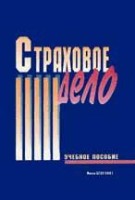 Файл:Strakhovoe delo Ucheb posobie.jpg