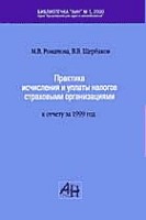 Файл:Praktika ischisleniia i uplaty nalogov strakhovymi organizat.jpg