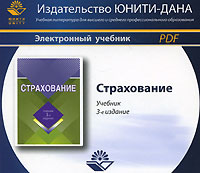 Файл:Strakhovanie Elektronnyi1 uchebnik.jpg