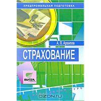 Файл:Strahovanie uchebnik.jpg