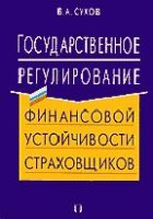 Файл:Gosudarstvennoe regulirovanie finansovoi1 ustoi1chivosti str.jpg