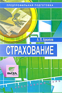 Файл:Strahovanie tvoy prav vybor.jpg