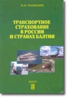 Файл:Transportnoe strakhovanie v Rossii i stranakh Baltii.jpg