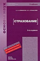 Файл:Strakhovanie Seriia Osnovy nauk.jpg