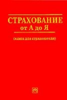 Файл:Strakhovanie ot A do IA.jpg