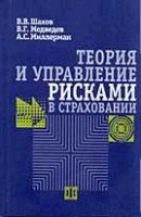 Файл:Teoriia i upravlenie riskami v strakhovanii.jpg