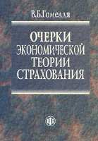 Файл:Ocherki ekonomicheskoi1 teorii strakhovaniia.jpg