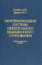 Informatizatsiia sistemy obiazatel2nogo meditsinskogo strakh.gif