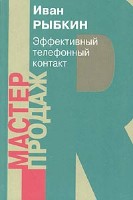 Файл:Effektivnyi1 telefonnyi1 kontakt .jpg