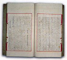 Файл:Yongle Dadian Encyclopedia 1403.jpg