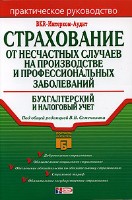 Файл:Strakhovanie ot neschastnykh sluchaev na proizvodstve i professional2nykh zabolevanii1.jpg