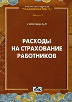 Файл:Raskhody na strakhovanie rabotnikov Seriia Biblioteka zhurna.jpg