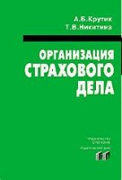 Файл:Organizatsiia strakhovogo dela.jpg