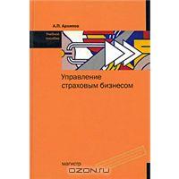 Файл:Upravlenie strahovym biznesom.jpg