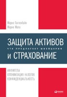 Файл:Zashchita aktivov i strakhovanie CHto predlagaet SHvei1tsari.jpg