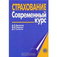 Файл:Strahovanie sovremennyi kurs.jpg