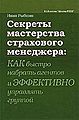 Sekrety masterstva strakhovogo menedzhera Kak bystro nabrat2.jpg