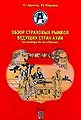 Obzor strakhovykh rynkov vedushchikh stran Azii na primere Kitaia i IAponii Seriia Mirovye strakhovye rynki.jpg