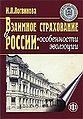 Vzaimnoe strakhovanie v Rossii osobennosti evoliutsii.jpg