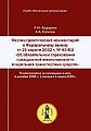 Nauchno-prakticheskii1 kommentarii1 k Federal2nomu zakonu ot.jpg