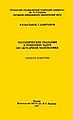 Metodicheskie ukazaniia k resheniiu zadach po aktuarnoi1 mat.jpg